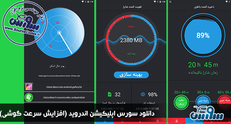 دانلود سورس اندروید اپلیکیشن افزایش سرعت گوشی